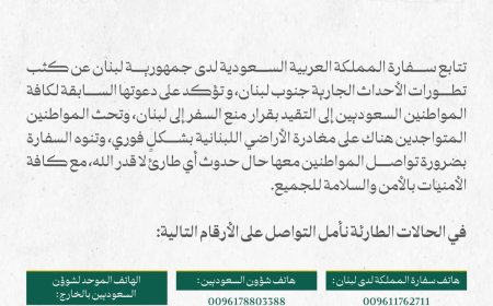 Посольство Саудовской Аравии в Бейруте призывает своих граждан покинуть Ливан