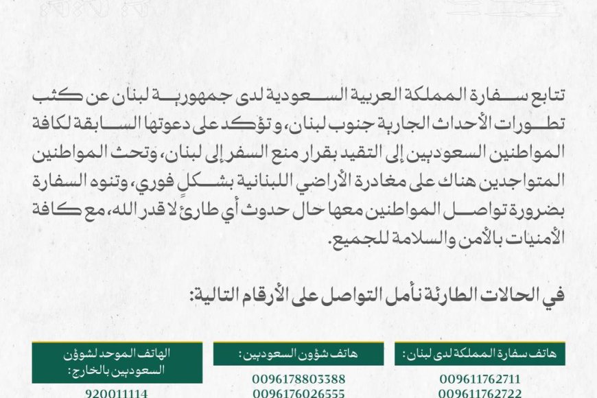 Посольство Саудовской Аравии в Бейруте призывает своих граждан покинуть Ливан