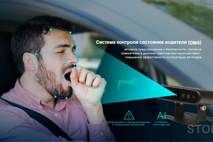 Заманауи автомобильдер драйверлерді бақылау жүйелерімен (DMS) жабдықталған.