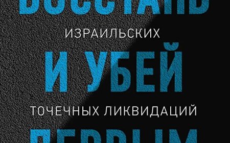 Израильдің Ливандағы жасырын операциялары: Палестиналық ұйымға қарсы террористік тактика