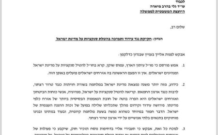 Израиль қатаң заң енгізді: санкцияға шақырғандар үшін 20 жылға дейін бас бостандығынан айыру - Әділет министрлігінің шешімі