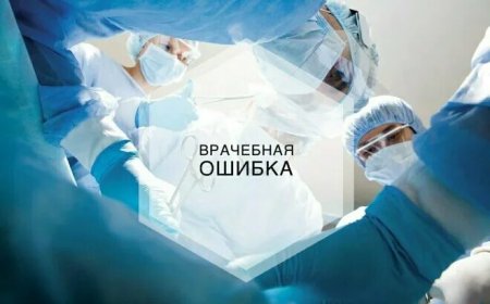 Казахстанцы смогут получать компенсации за врачебные ошибки