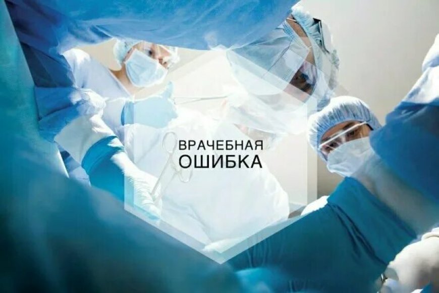 Казахстанцы смогут получать компенсации за врачебные ошибки