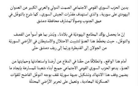 Сирия партиясы Израильдің оңтүстігіндегі оккупацияға қарсы майданға шақырады