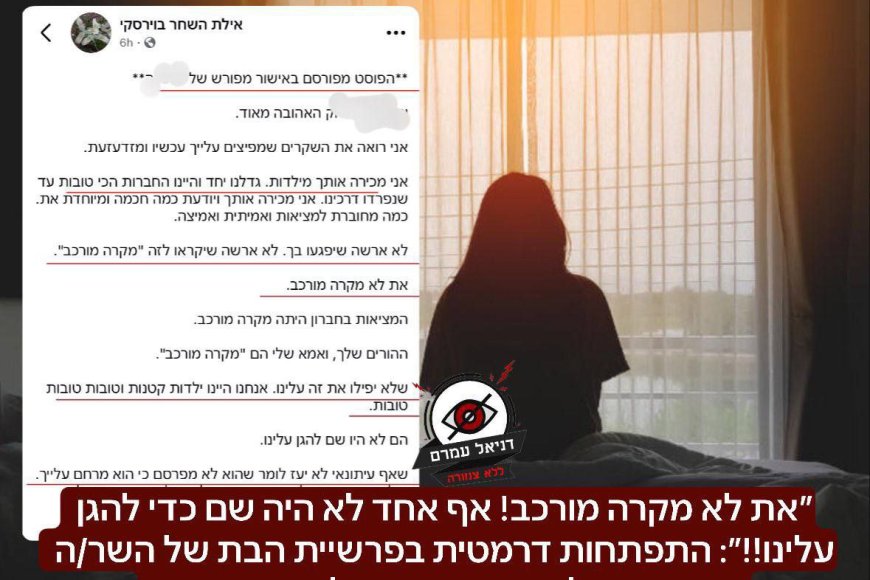 Дочь министра Израиля обвинила семью в ритуальном насилии: правда, которую больше не скрыть