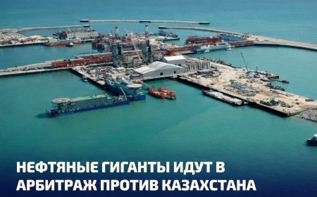 АРБИТРАЖ ИЗ-ЗА ШТРАФА ПО КАШАГАНУ НА $5 МЛРД