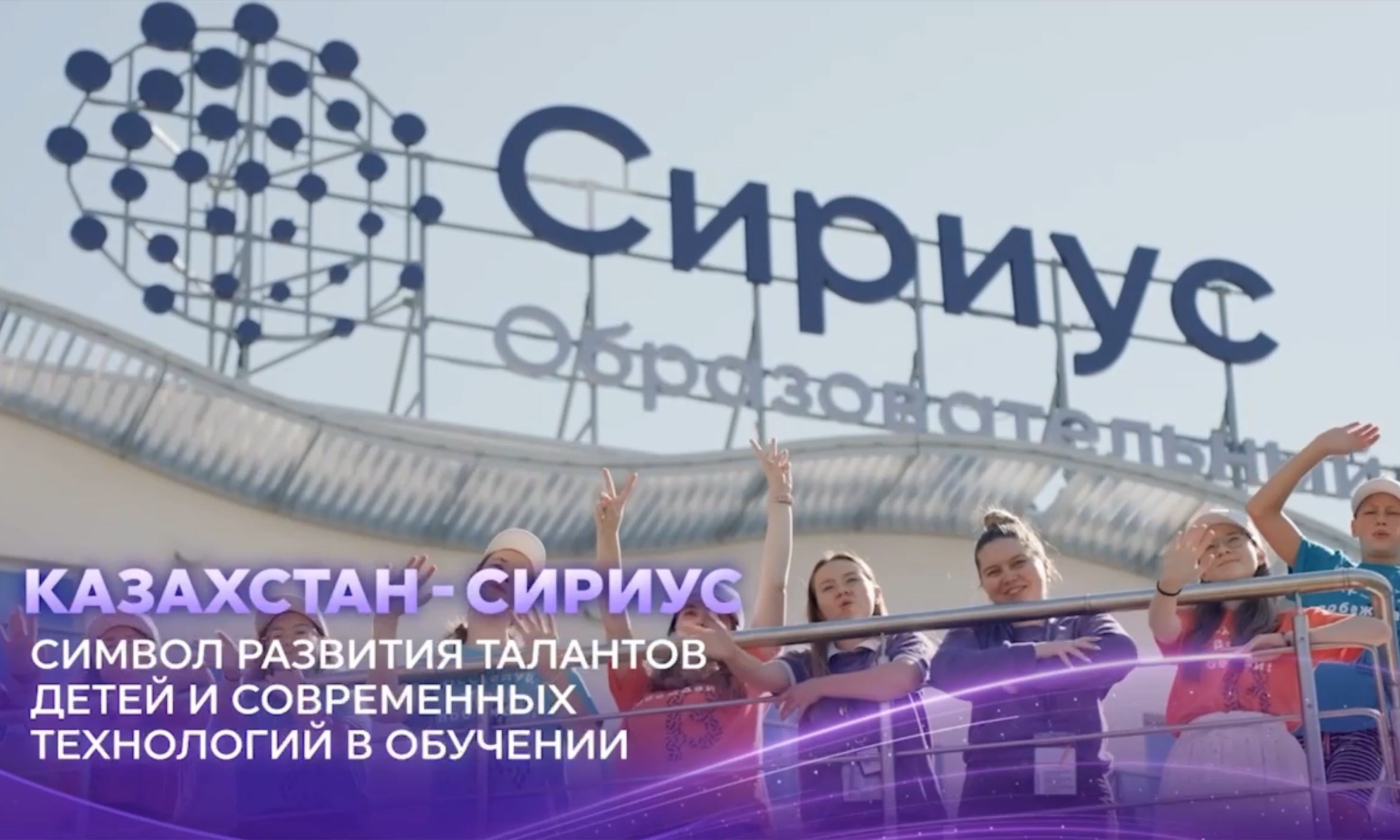 «Казахстан – Сириус»: в Астане заложили капсулу образовательного комплекса