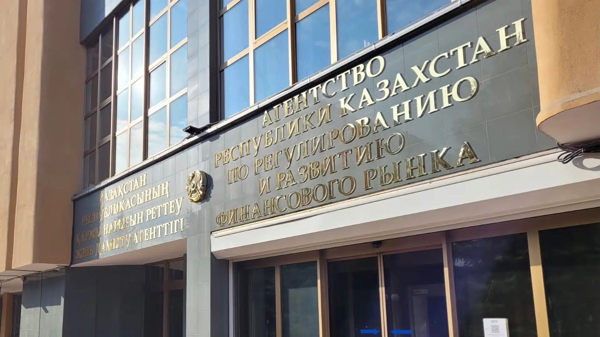 Кредитные рейтинговые агентства в Казахстане попадут под государственное регулирование