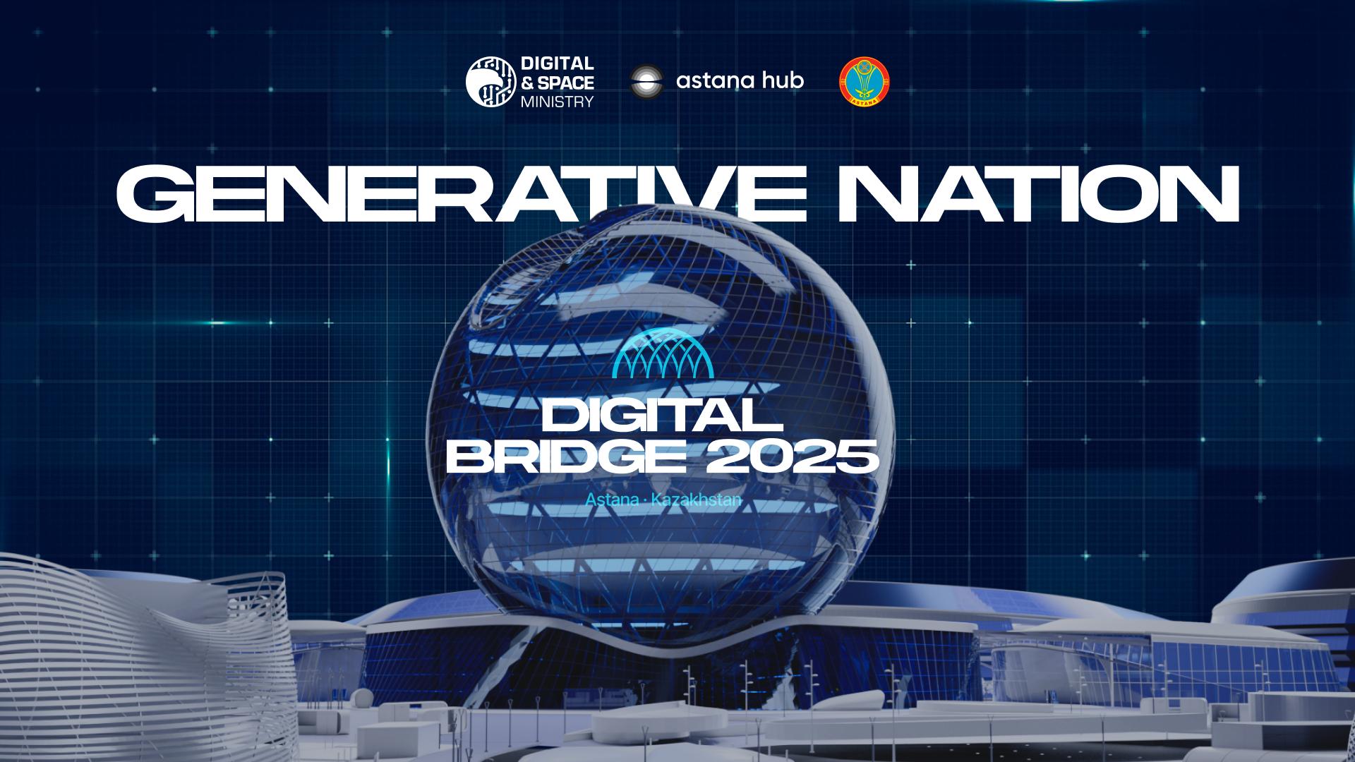 В Астане стартовал форум Digital Bridge 2025